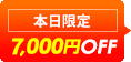 24時間365日受付OK！お見積り無料